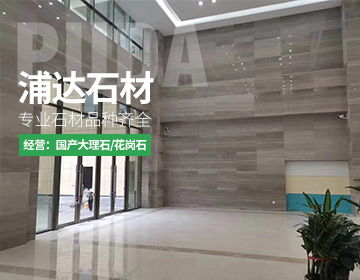 涪陵浦達(dá)石材 以卓越品質(zhì)，鑄就景觀(guān)與裝飾的不凡之美